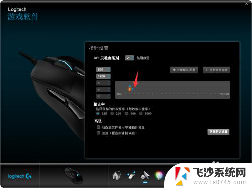 罗技调整鼠标的软件 罗技g502怎么调整dpi
