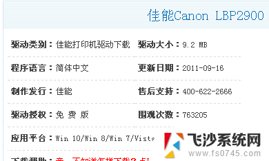 佳能打印机连接电脑后怎么安装驱动 Canon佳能打印机驱动安装详细教程