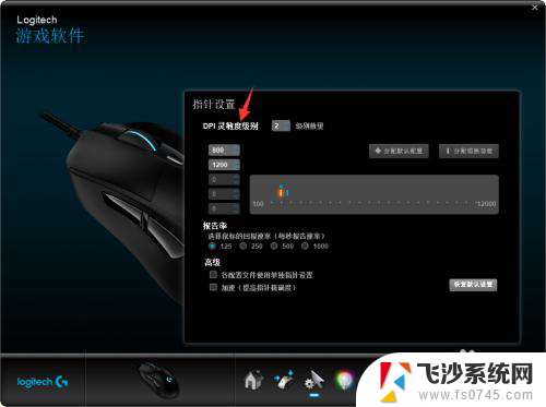 罗技调整鼠标的软件 罗技g502怎么调整dpi