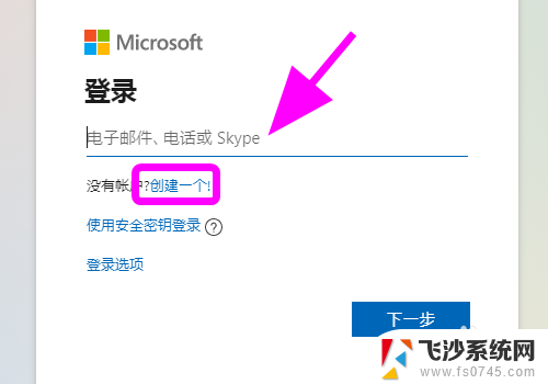 电脑创建微软账户 微软账号怎么注册