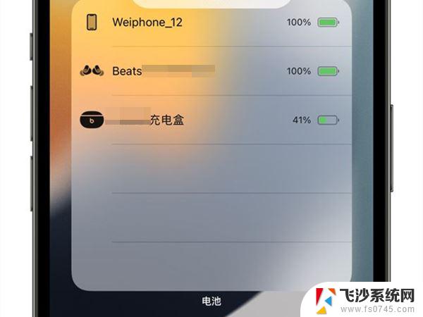 苹果无线耳机在哪看剩余电量 iPhone连接蓝牙耳机后怎么查看电量