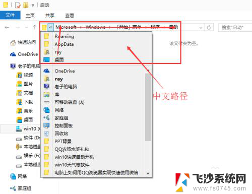 文件夹一直显示在另一个程序打开怎么办 win10开机启动文件夹目录