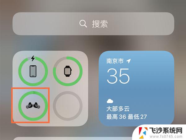 苹果无线耳机在哪看剩余电量 iPhone连接蓝牙耳机后怎么查看电量