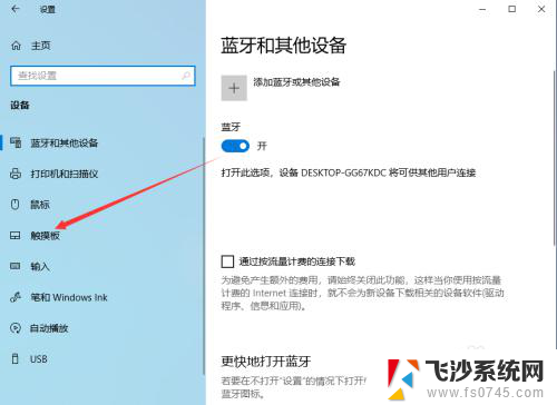笔记本禁用触摸屏 Win10笔记本电脑触摸板怎么关闭