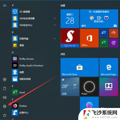 笔记本禁用触摸屏 Win10笔记本电脑触摸板怎么关闭