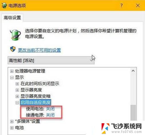 win10亮度自动变暗 Win10屏幕自动变暗怎么关闭