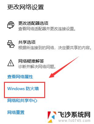 windows10防火墙关闭提示 Win10防火墙关闭方法