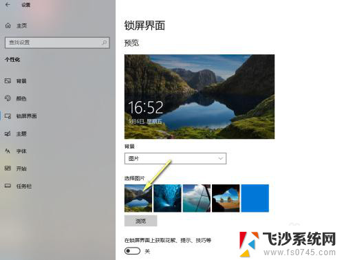 win10输入密码时的背景图怎么更换 win10登录背景图片怎么设置