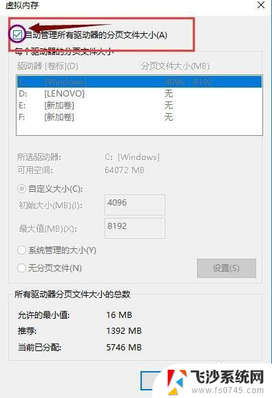 win10虚拟内存怎么设置最大 win10虚拟内存设置教程