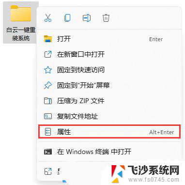 win11开启文件共享 Windows11文件共享权限设置教程