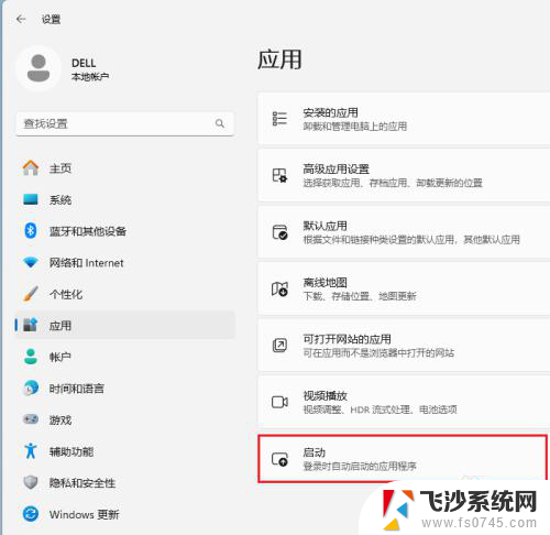 win11开机自启动取消 Win11如何禁用开机自动启动软件