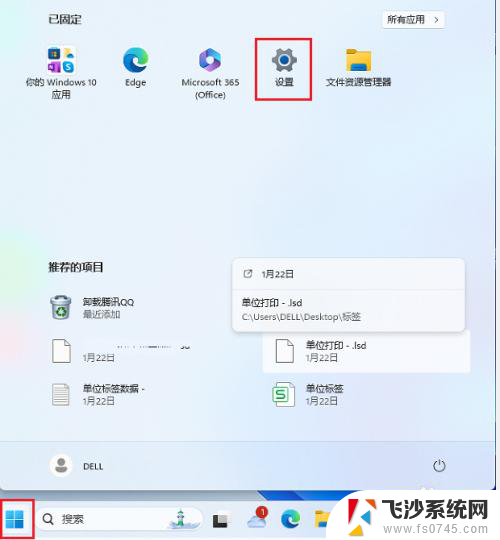 win11开机自启动取消 Win11如何禁用开机自动启动软件