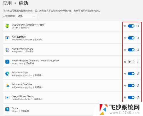 win11开机自启动取消 Win11如何禁用开机自动启动软件