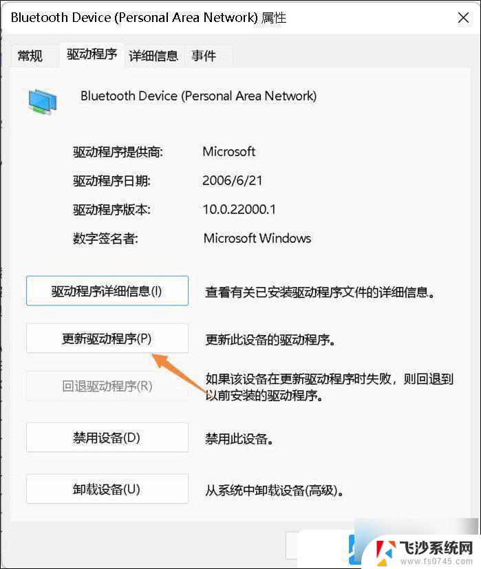 电脑蓝牙连接不了win11 Win11蓝牙设备无法连接解决方法