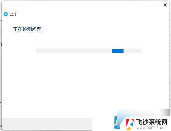 电脑蓝牙连接不了win11 Win11蓝牙设备无法连接解决方法