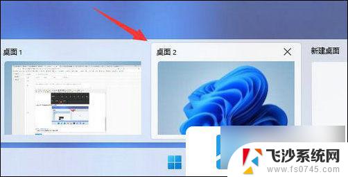 win11桌面1桌面2怎么使用 Win11桌面1和桌面2快速切换的方法