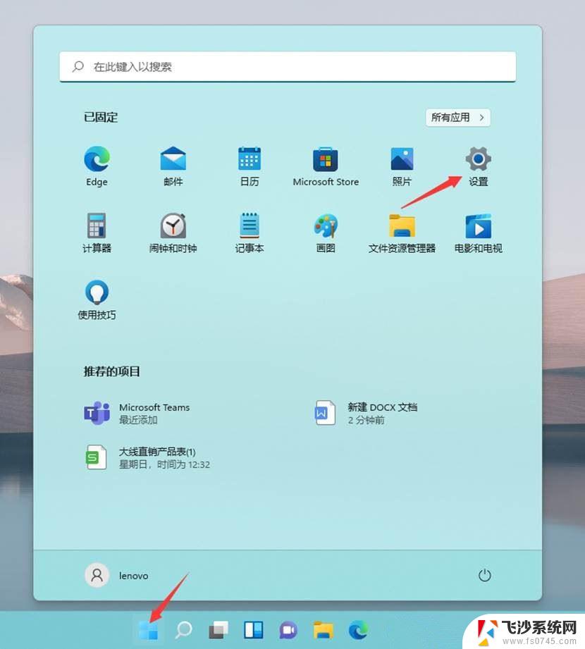 win11透明度教程 win11桌面图标透明度调节方法