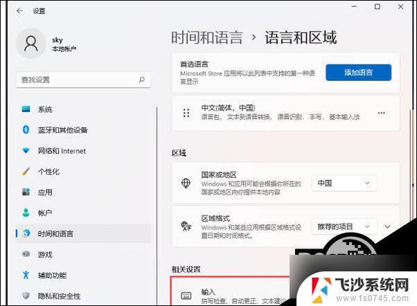 输入法禁用win11 Win11显示输入法已禁用怎么办