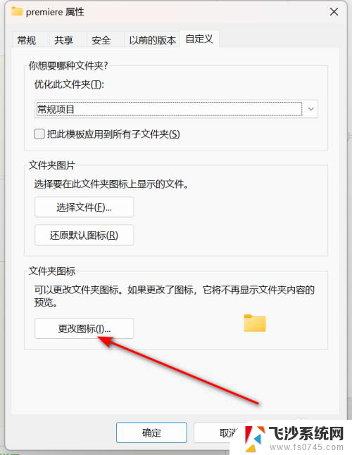 win11文件图标怎么改 win11文件夹图标怎么修改