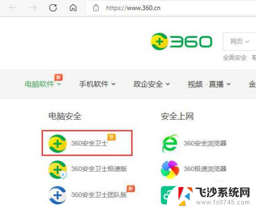 win11怎么用360安全卫士 Windows11如何安装360安全卫士(13.0)并进行自定义设置