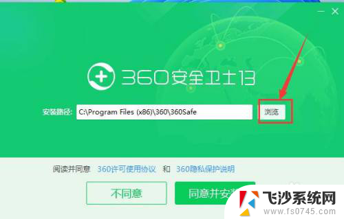 win11怎么用360安全卫士 Windows11如何安装360安全卫士(13.0)并进行自定义设置