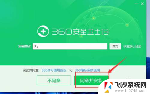 win11怎么用360安全卫士 Windows11如何安装360安全卫士(13.0)并进行自定义设置