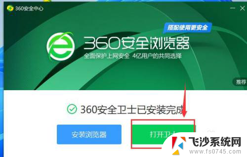 win11怎么用360安全卫士 Windows11如何安装360安全卫士(13.0)并进行自定义设置