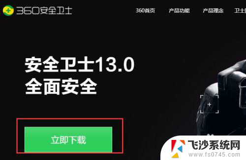 win11怎么用360安全卫士 Windows11如何安装360安全卫士(13.0)并进行自定义设置