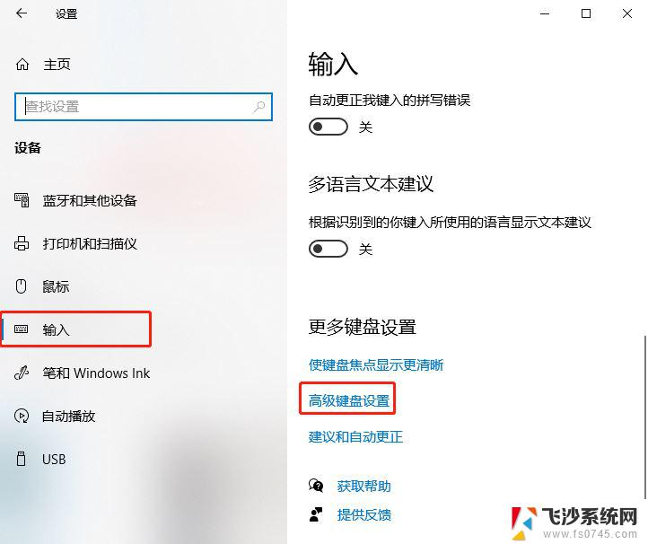 win10怎么输入法切换 Win10输入法快捷键大全