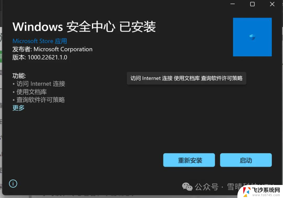 win11病毒防护软件 彻底关闭 win11杀毒软件关闭步骤