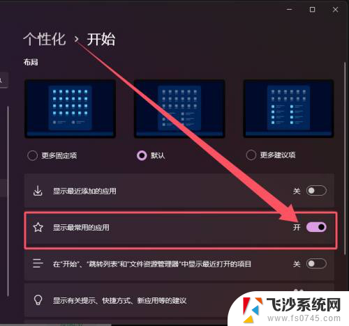 win11开始菜单 所有应用 Win11如何在开始菜单中显示最常用的软件