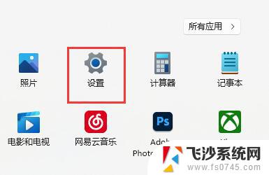 win11打游戏时 输入法 win11玩游戏关闭输入法的教程