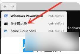 win11打开管理员命令提示符的方法 Win11 怎么打开管理员命令提示符