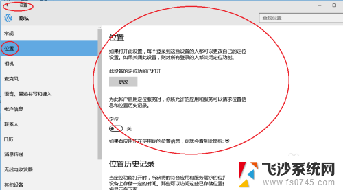 win11设置位置信息 WIN11如何调整位置信息设置