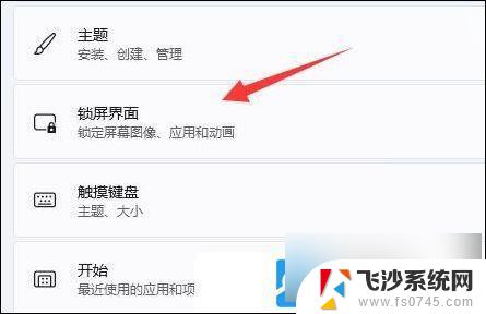 win11屏保怎么关 Win11电脑屏保关闭教程