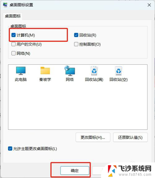 win11桌面显示 我的电脑 win11系统如何在桌面上显示我的电脑图标