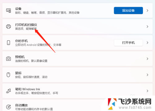 win11打印服务器属性纸张怎么设置 Win11打印机纸张设置方法