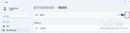 win11设置外接鼠标关闭滑板 Windows 11连接外部鼠标后怎样关闭触摸板