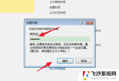 excel表格设置了密码怎么取消 Excel表格设置密码后如何取消密码保护