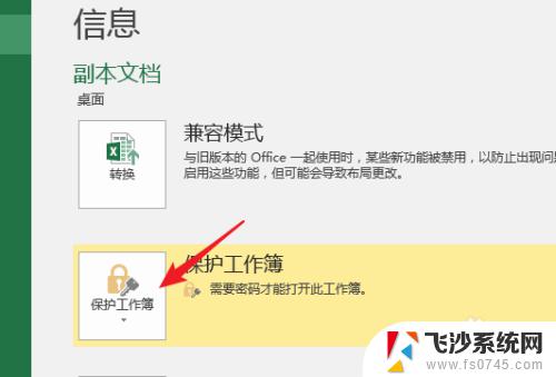 excel表格设置了密码怎么取消 Excel表格设置密码后如何取消密码保护