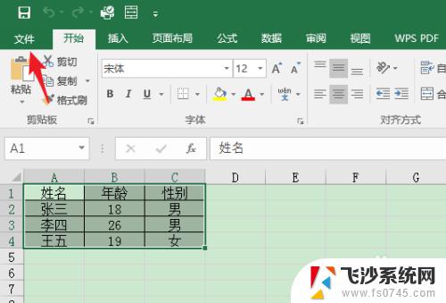 excel表格设置了密码怎么取消 Excel表格设置密码后如何取消密码保护