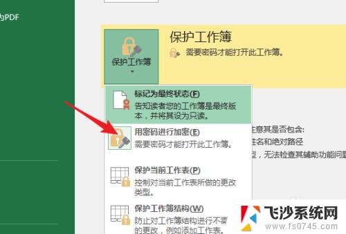 excel表格设置了密码怎么取消 Excel表格设置密码后如何取消密码保护