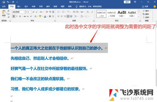 怎样调整字体间距 Word字体间距过大调整方法
