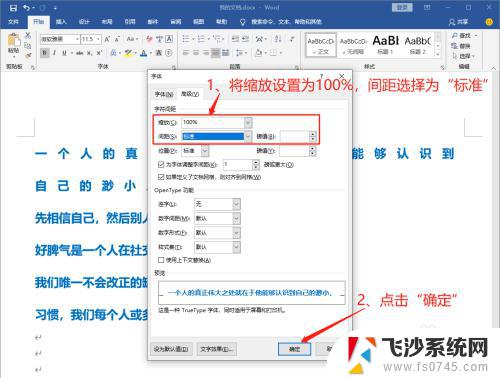 怎样调整字体间距 Word字体间距过大调整方法