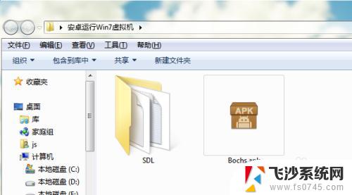 windows7安卓桌面模拟 安卓手机如何安装Win7系统