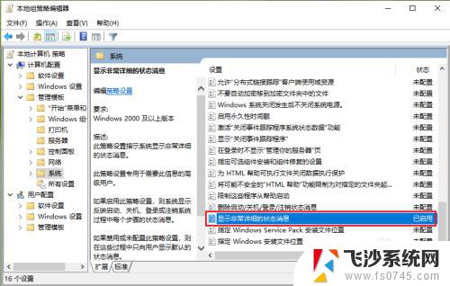 windows10系统关机时有系统提示吗? 如何在win10系统中开启详细的关机（开机）过程显示