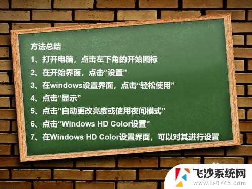 windows hd color怎么调亮度 如何在Win10系统中启用Windows HD Color