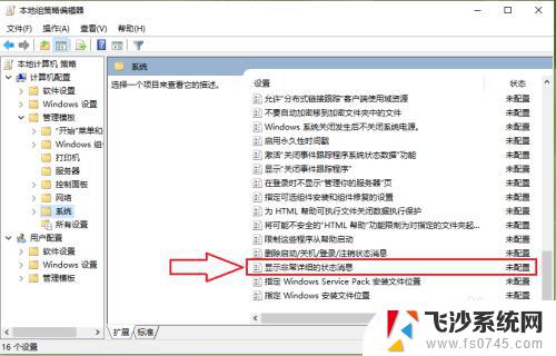 windows10系统关机时有系统提示吗? 如何在win10系统中开启详细的关机（开机）过程显示