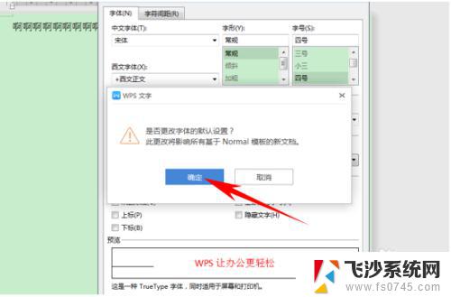 wps怎么设置默认字体颜色 修改WPS文字办公默认字体颜色的技巧