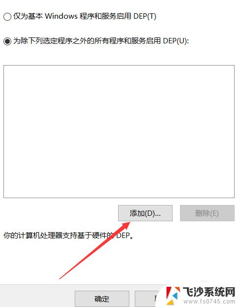 win10 进程保护 win10如何添加数据执行保护